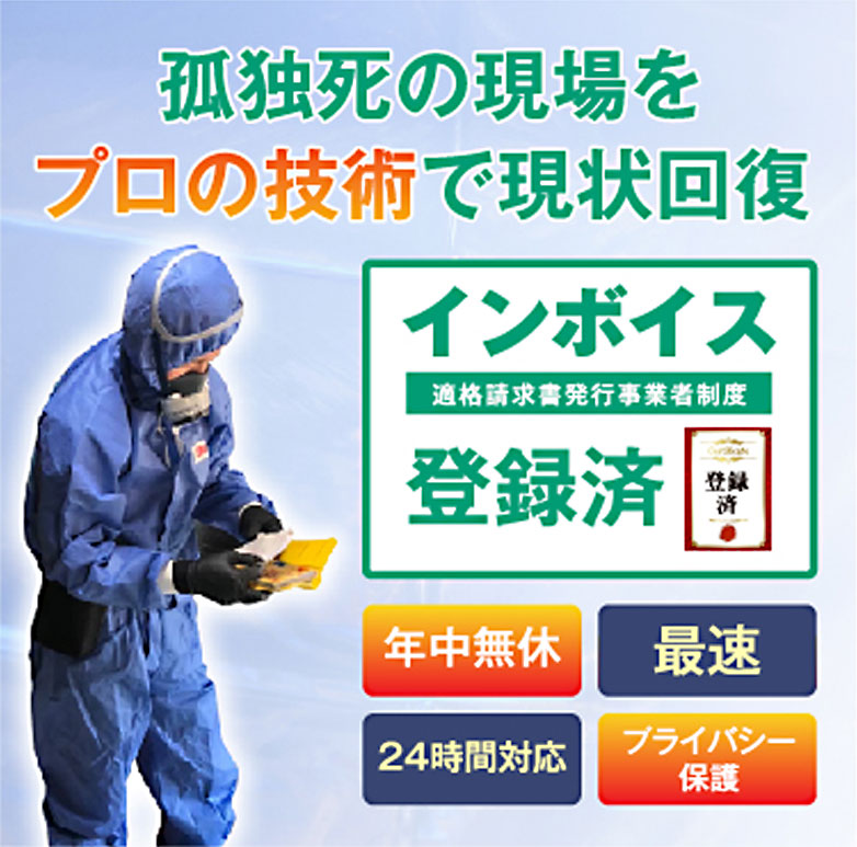 遺品整理や特殊清掃なら株式会社 孫のて
